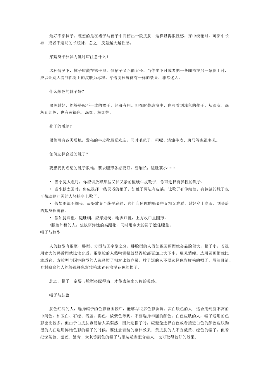 店长培训课程讲解.docx_第2页