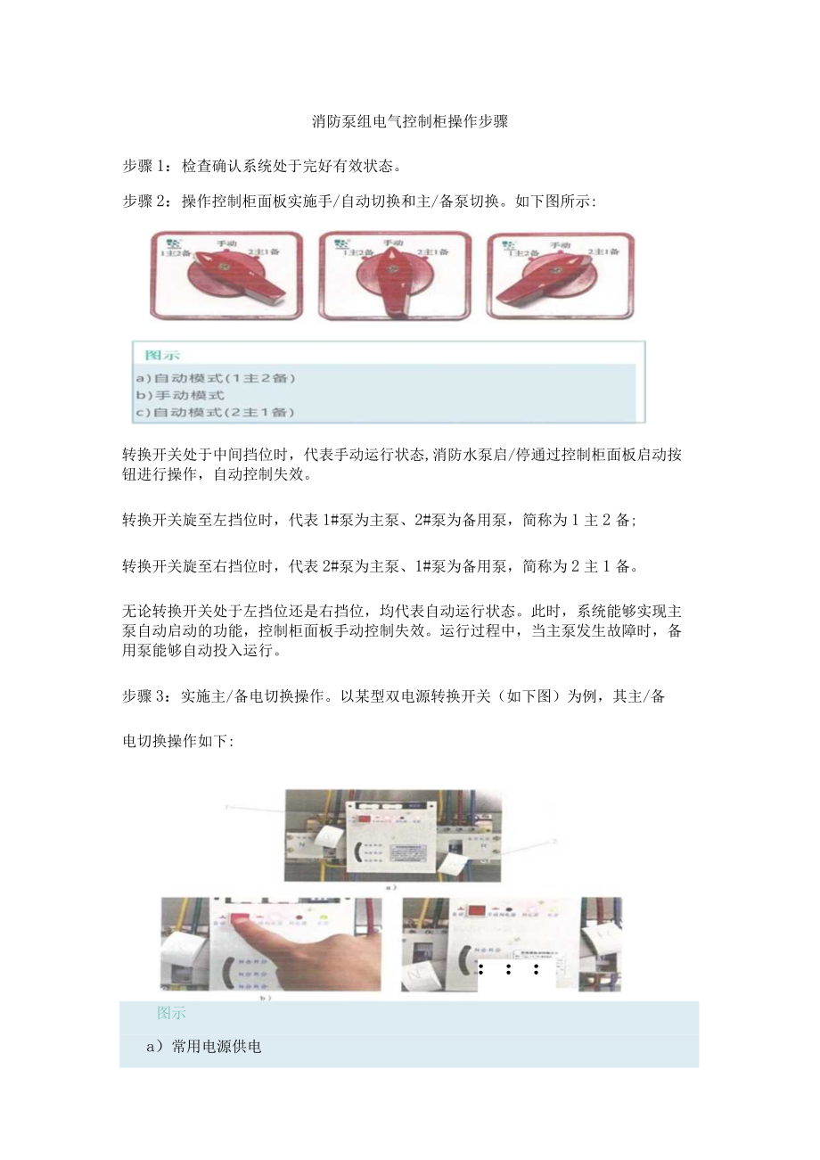 消防泵组电气控制柜操作步骤.docx_第1页