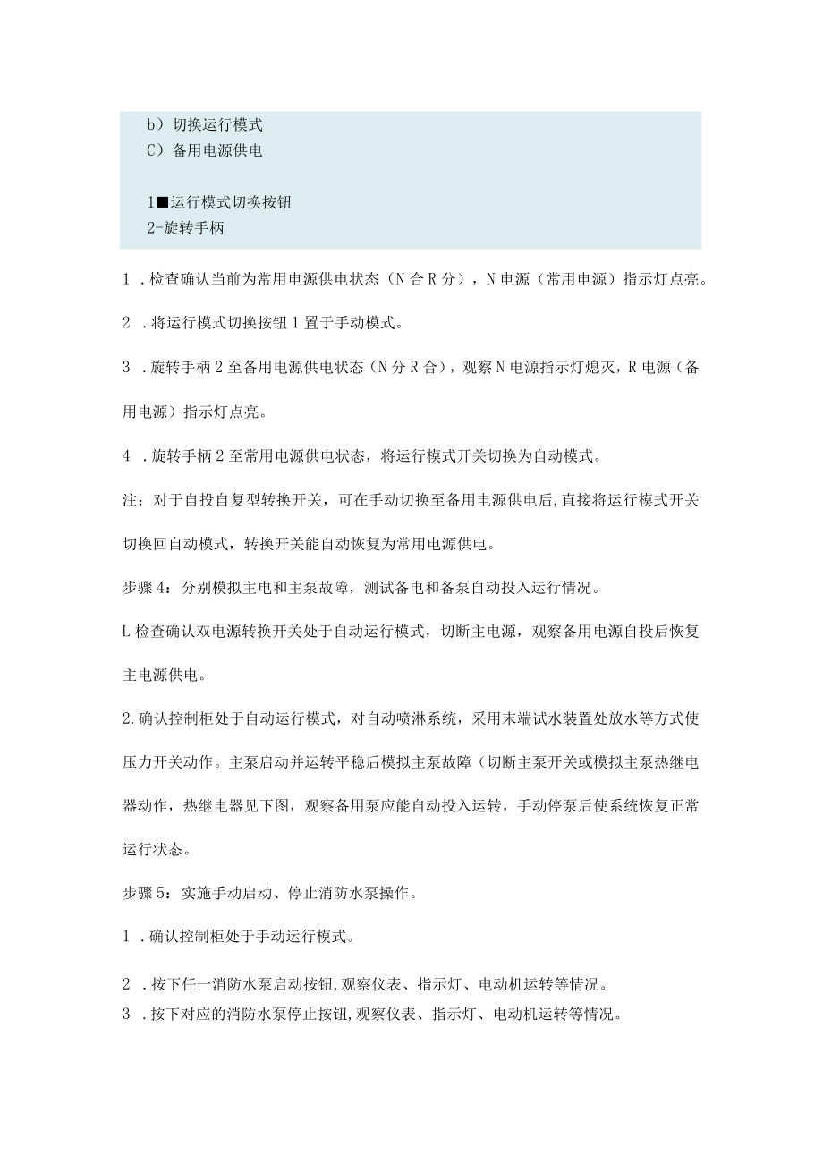 消防泵组电气控制柜操作步骤.docx_第2页