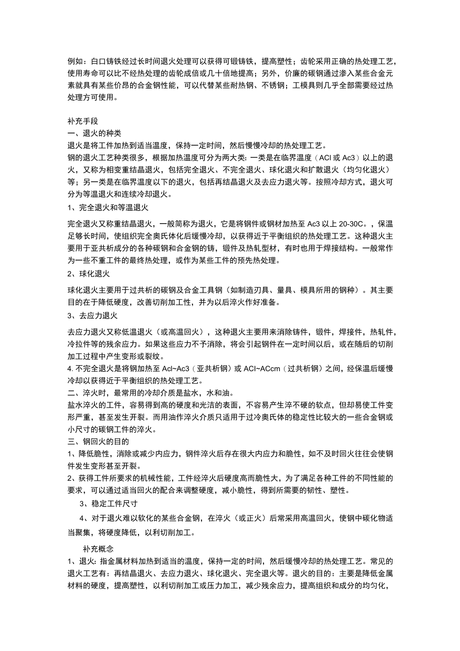 热处理基础知识.docx_第3页