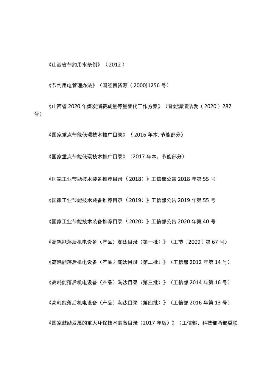 煤矿能源审计法律法规摘抄.docx_第2页