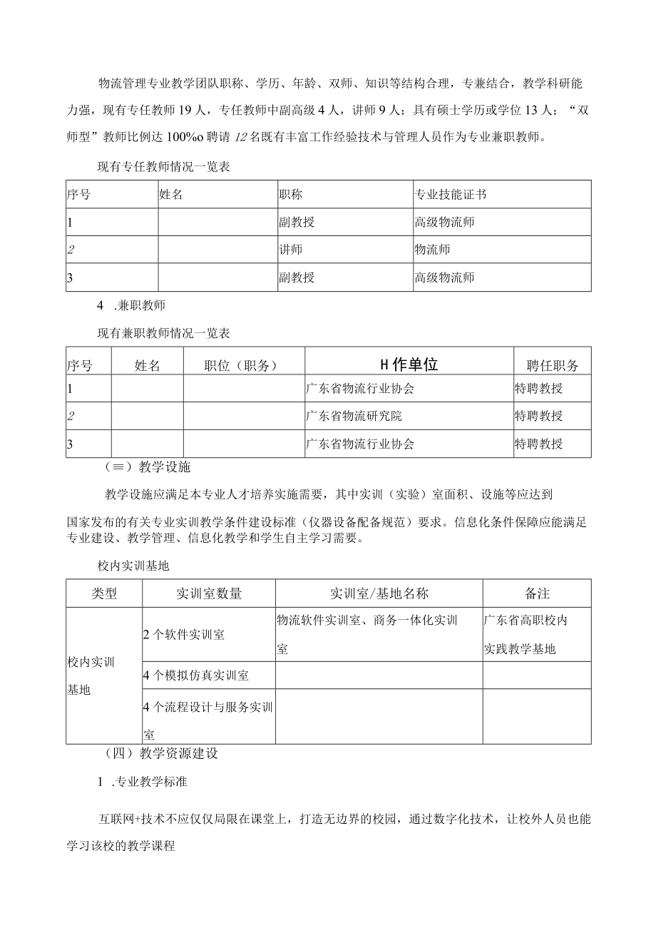 物流工程技术专业实施保障.docx_第3页