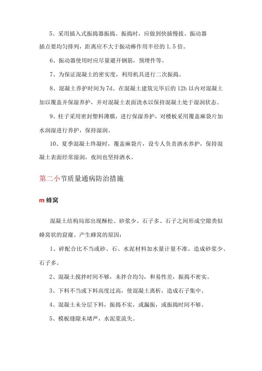 混凝土工程施工质量保证措施.docx_第2页