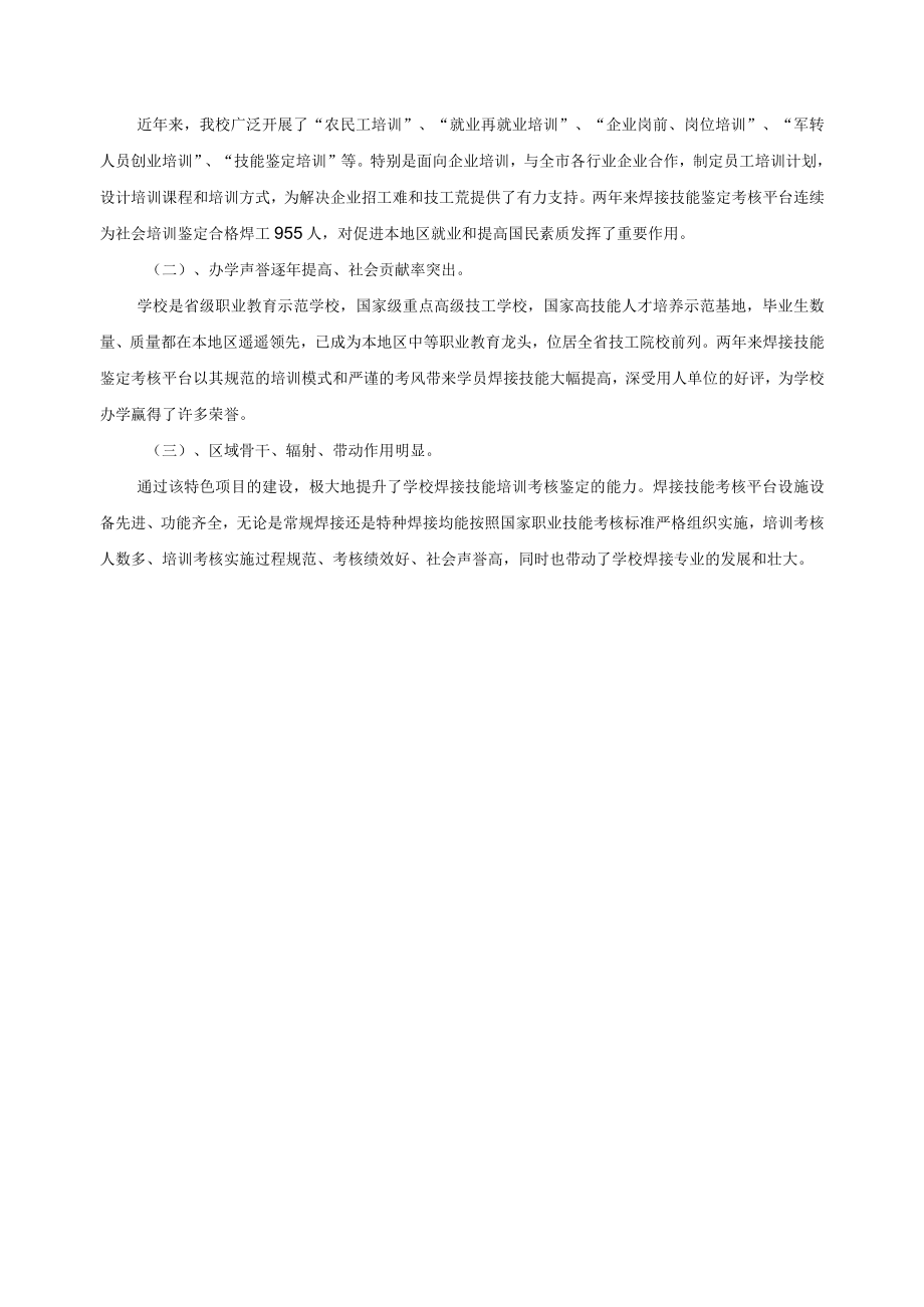 人才培养模式的经验总结.docx_第3页