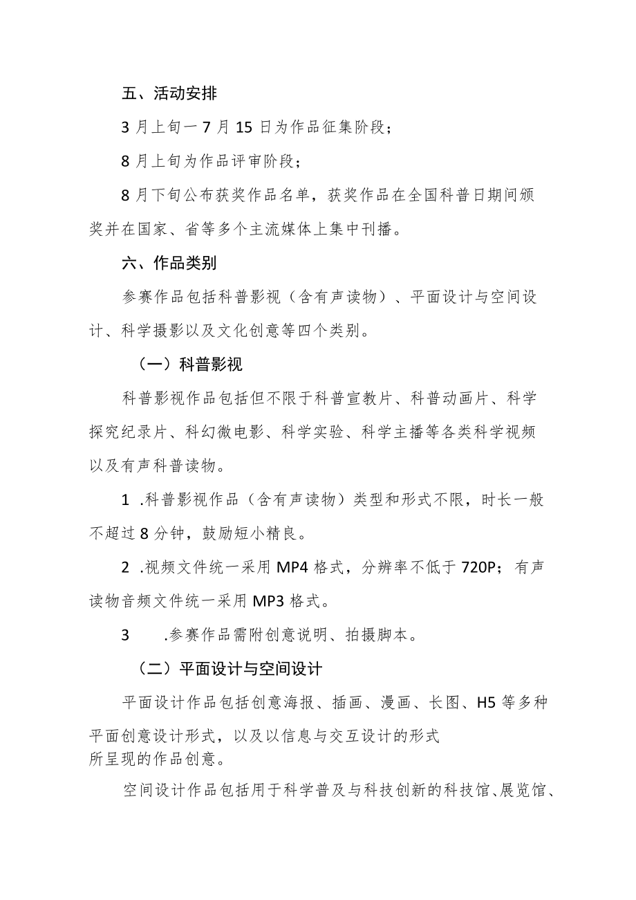 第九届江苏省科普公益作品大赛竞赛规程.docx_第2页