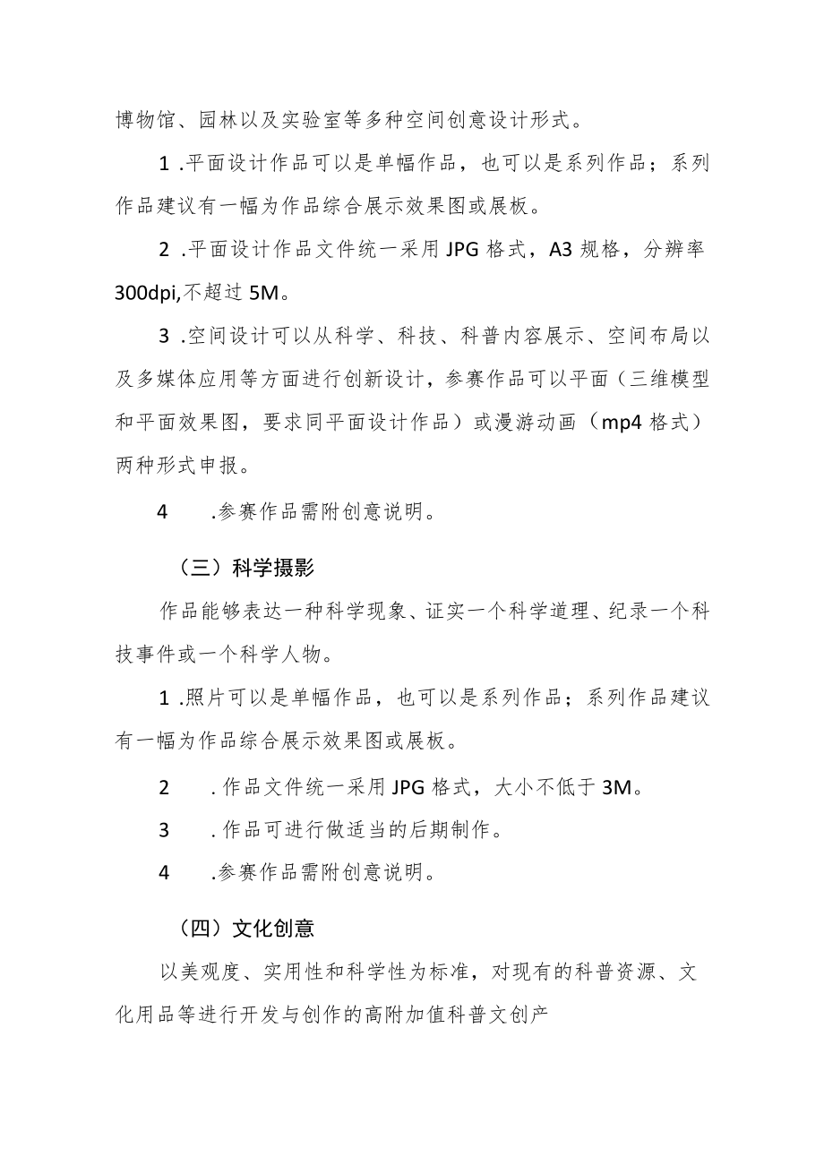 第九届江苏省科普公益作品大赛竞赛规程.docx_第3页