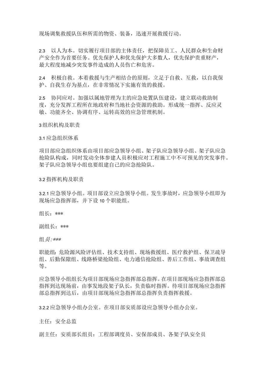 桥梁紧急施工事故应急处置预案.docx_第2页