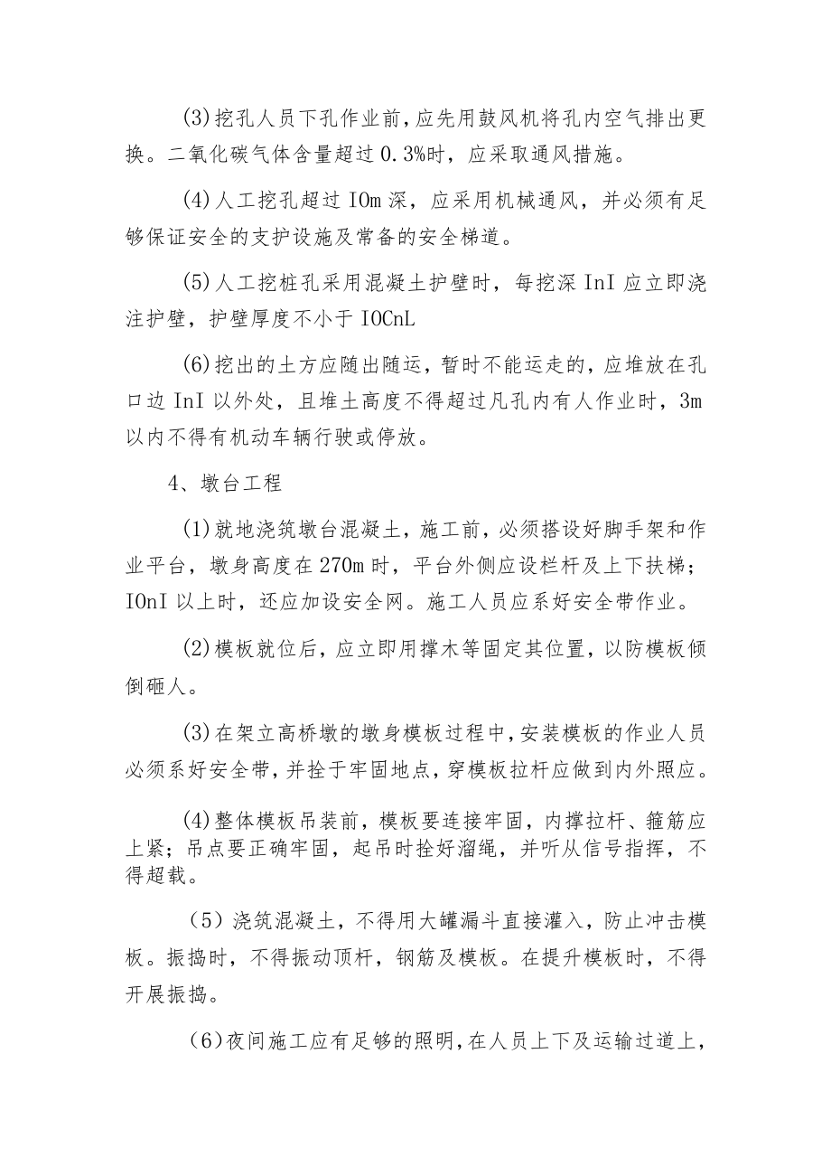 桥涵工程安全施工控制的要点.docx_第3页