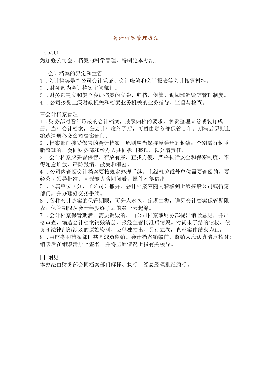 会计档案管理办法.docx_第1页