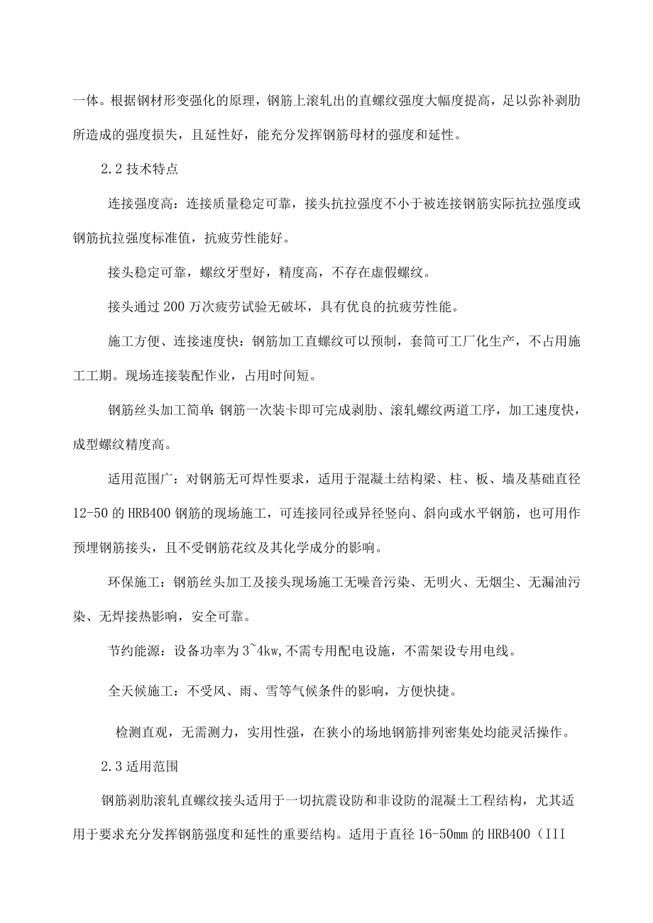 滚轧直螺纹连接施工方案介绍.docx_第2页