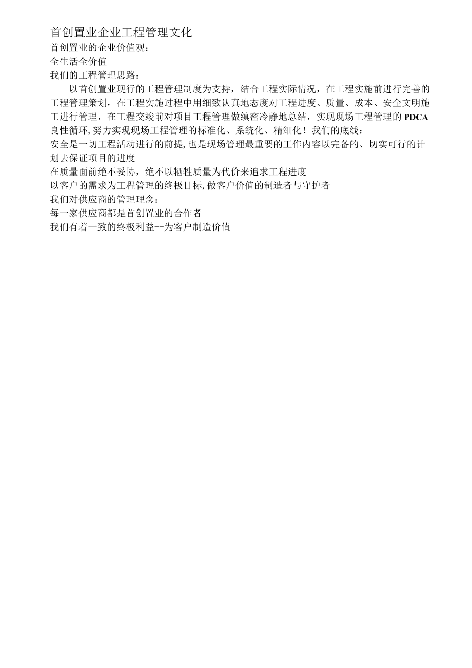 某置业项目工程管理策划书模版.docx_第3页