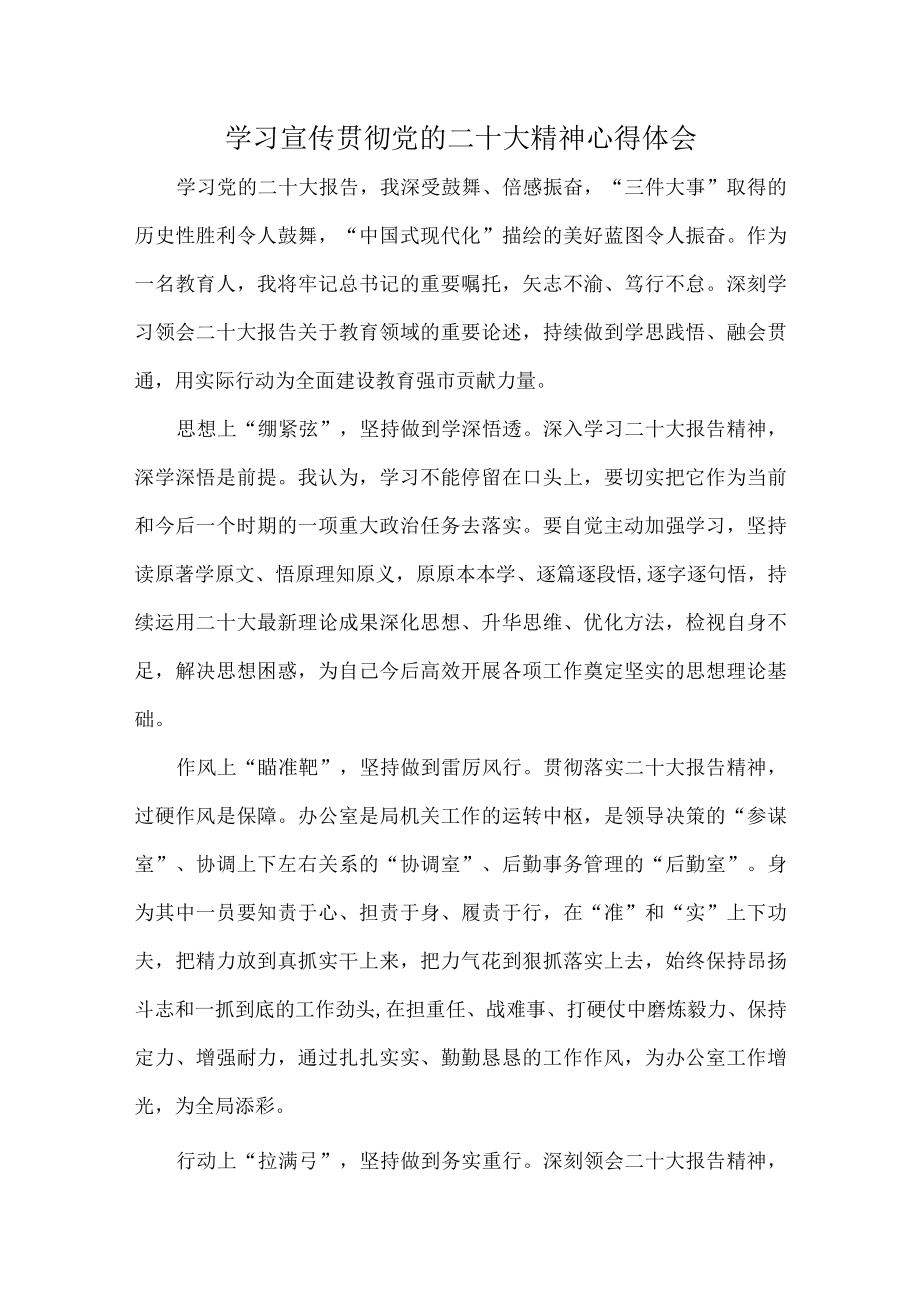 小学班主任学习宣传贯彻党的二十大精神心得体会合辑5篇 (范文).docx_第1页