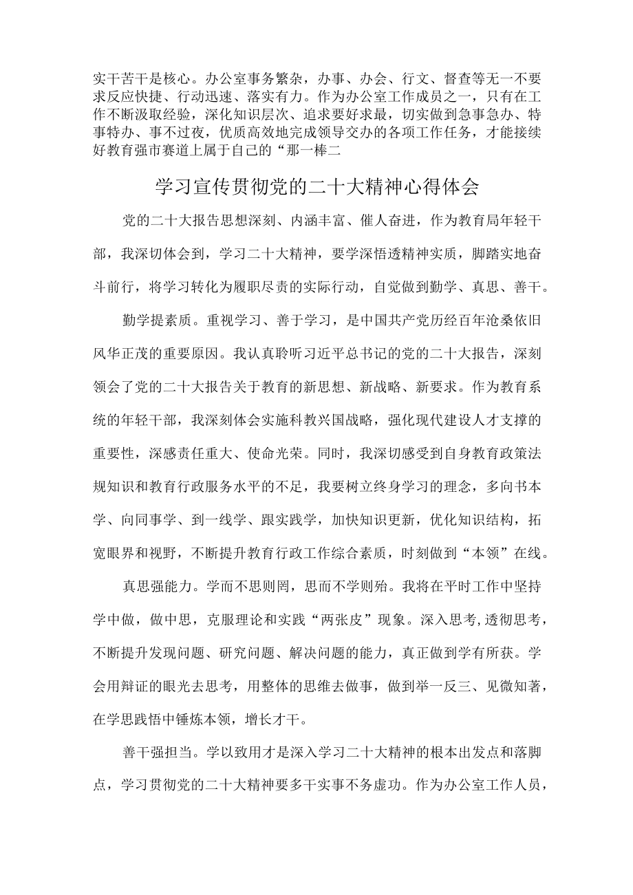 小学班主任学习宣传贯彻党的二十大精神心得体会合辑5篇 (范文).docx_第2页