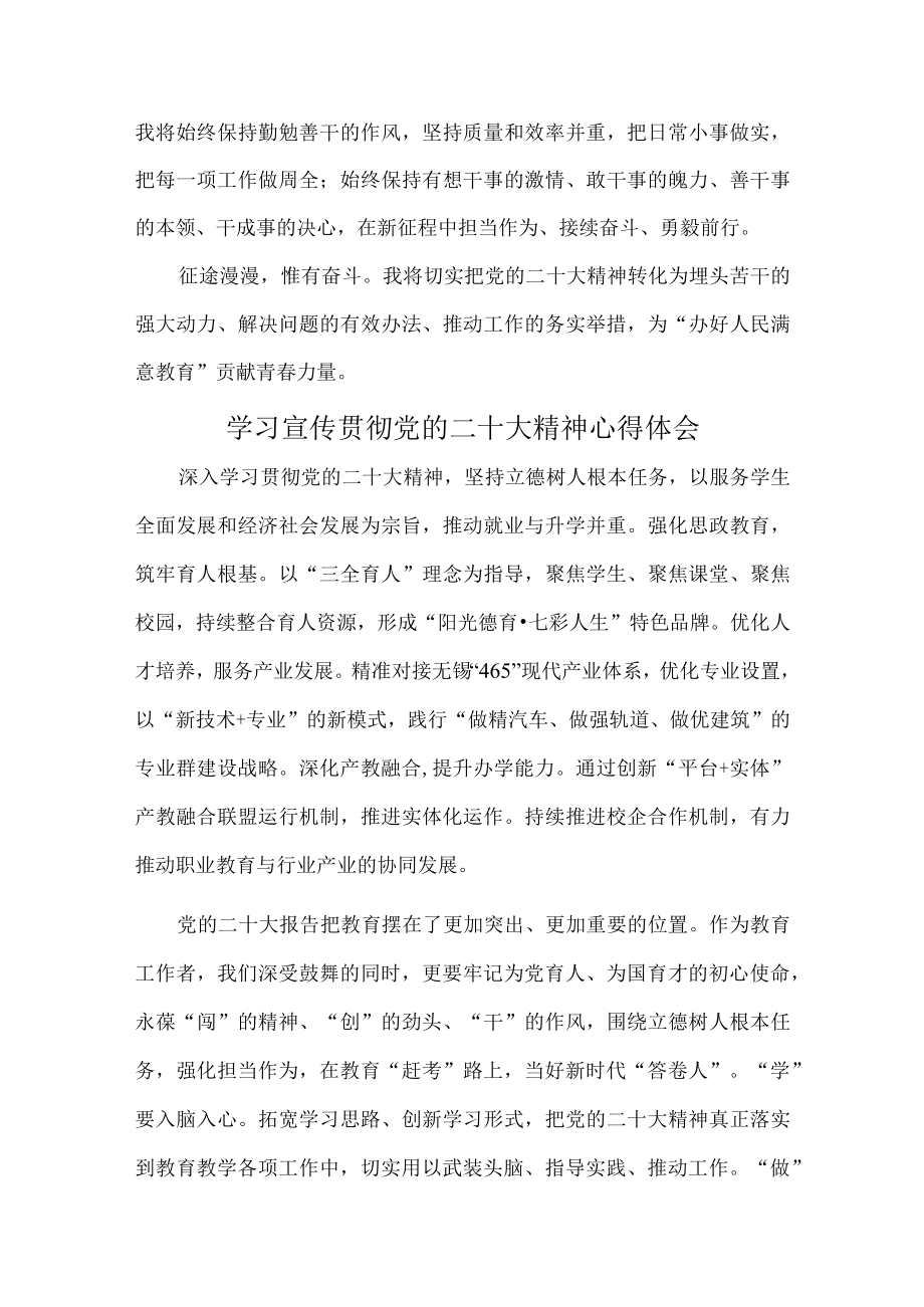 小学班主任学习宣传贯彻党的二十大精神心得体会合辑5篇 (范文).docx_第3页