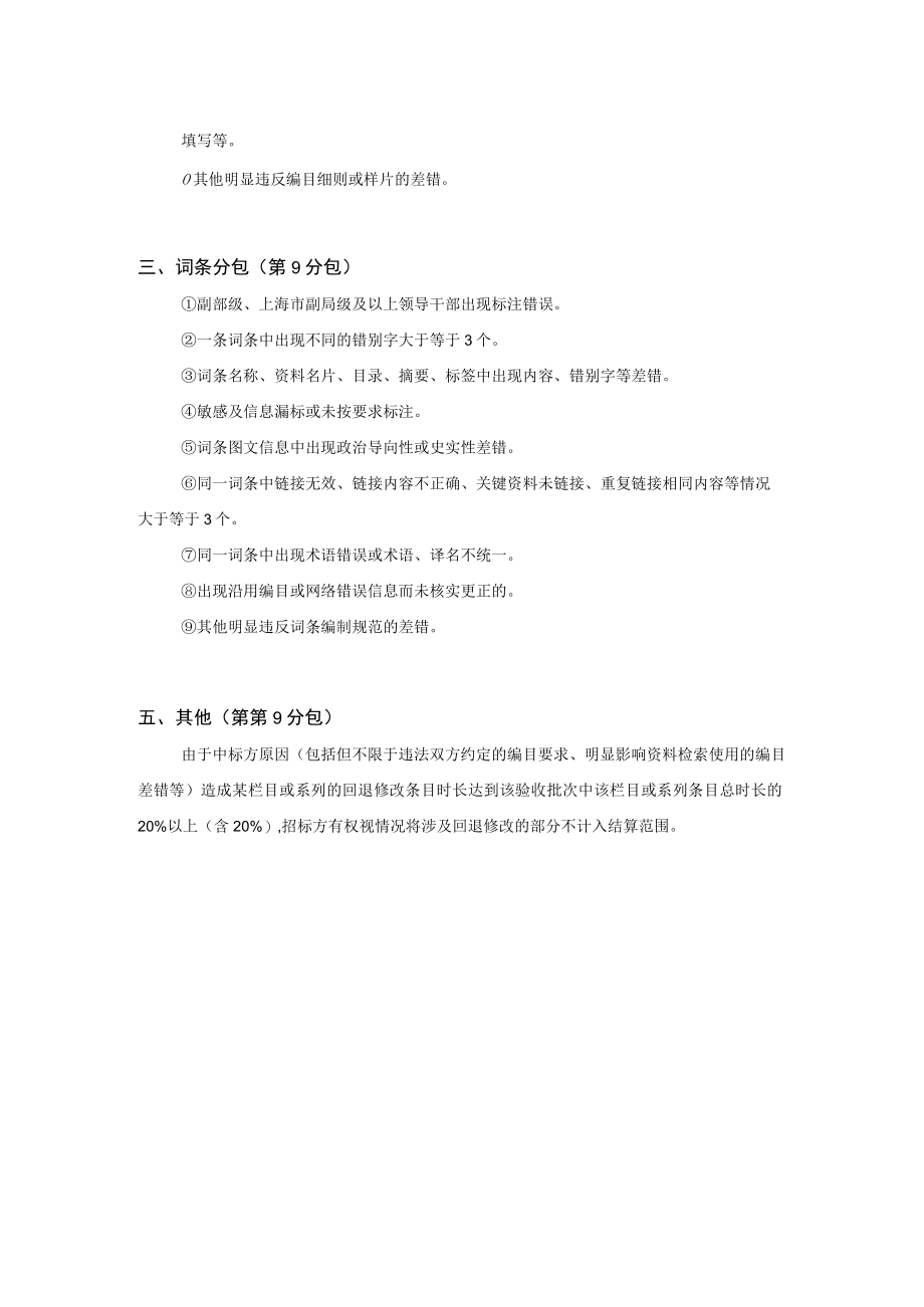 节目资料编目与词条项目严重差错.docx_第2页