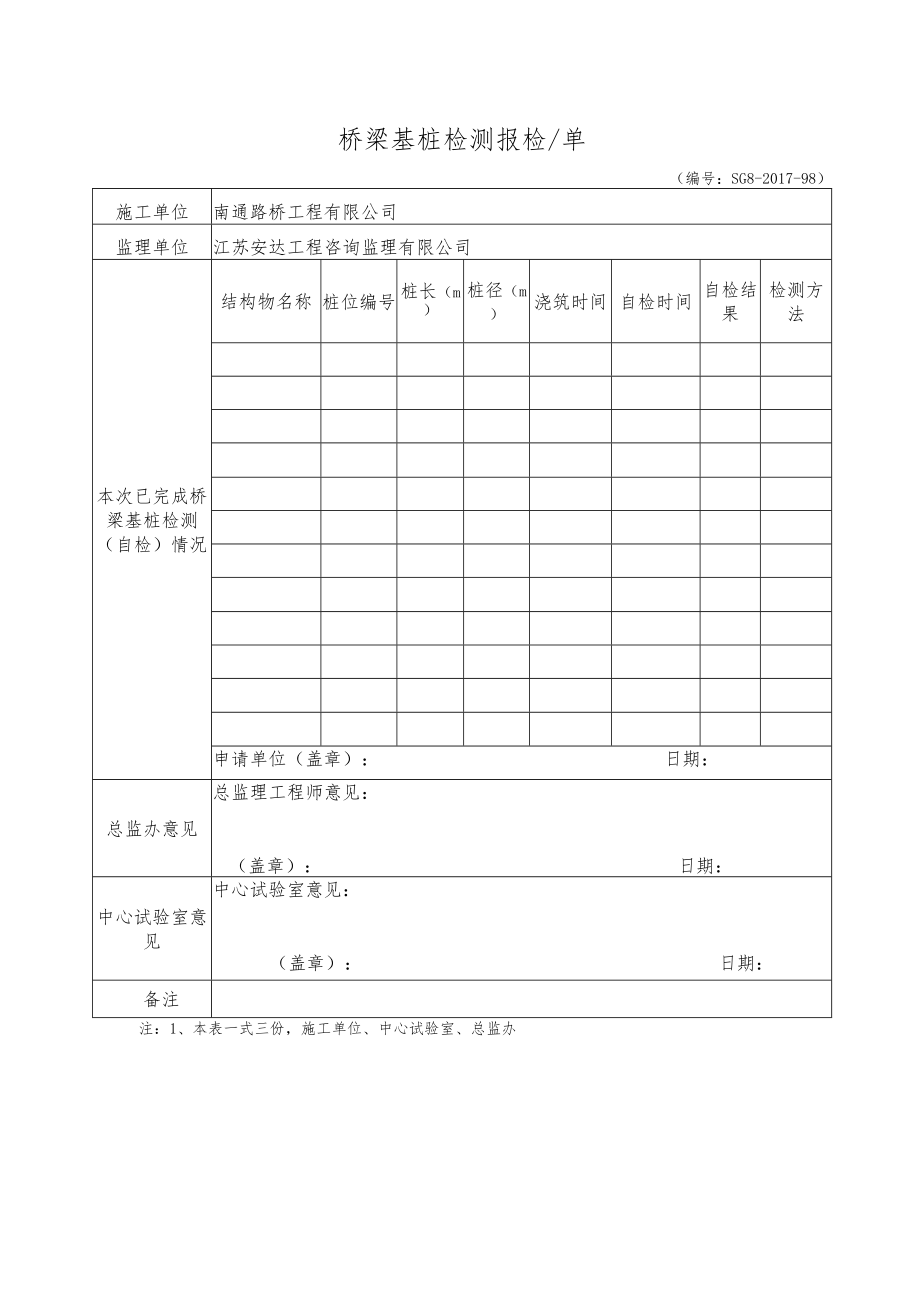 桥梁基桩检测单99.docx_第3页