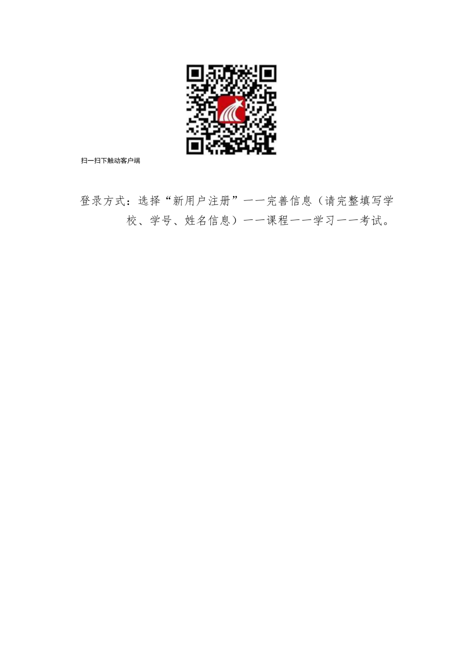 上海高校2022级大学生安全教育网络教学和标准化考试考核要求及操作说明本专科生.docx_第3页