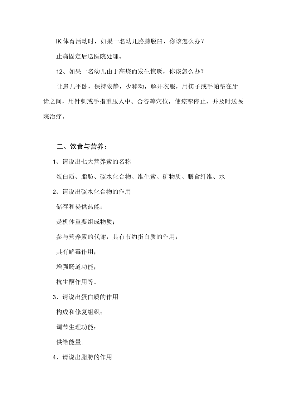 渭南师院《学前儿童健康教育》技能测试试题及答案.docx_第3页