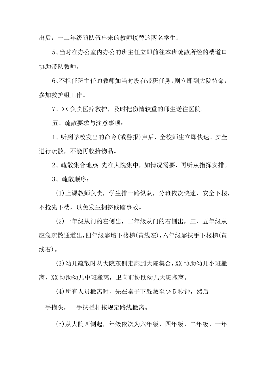 2023年中学学校防灾减灾救灾应急预案 (精编).docx_第2页