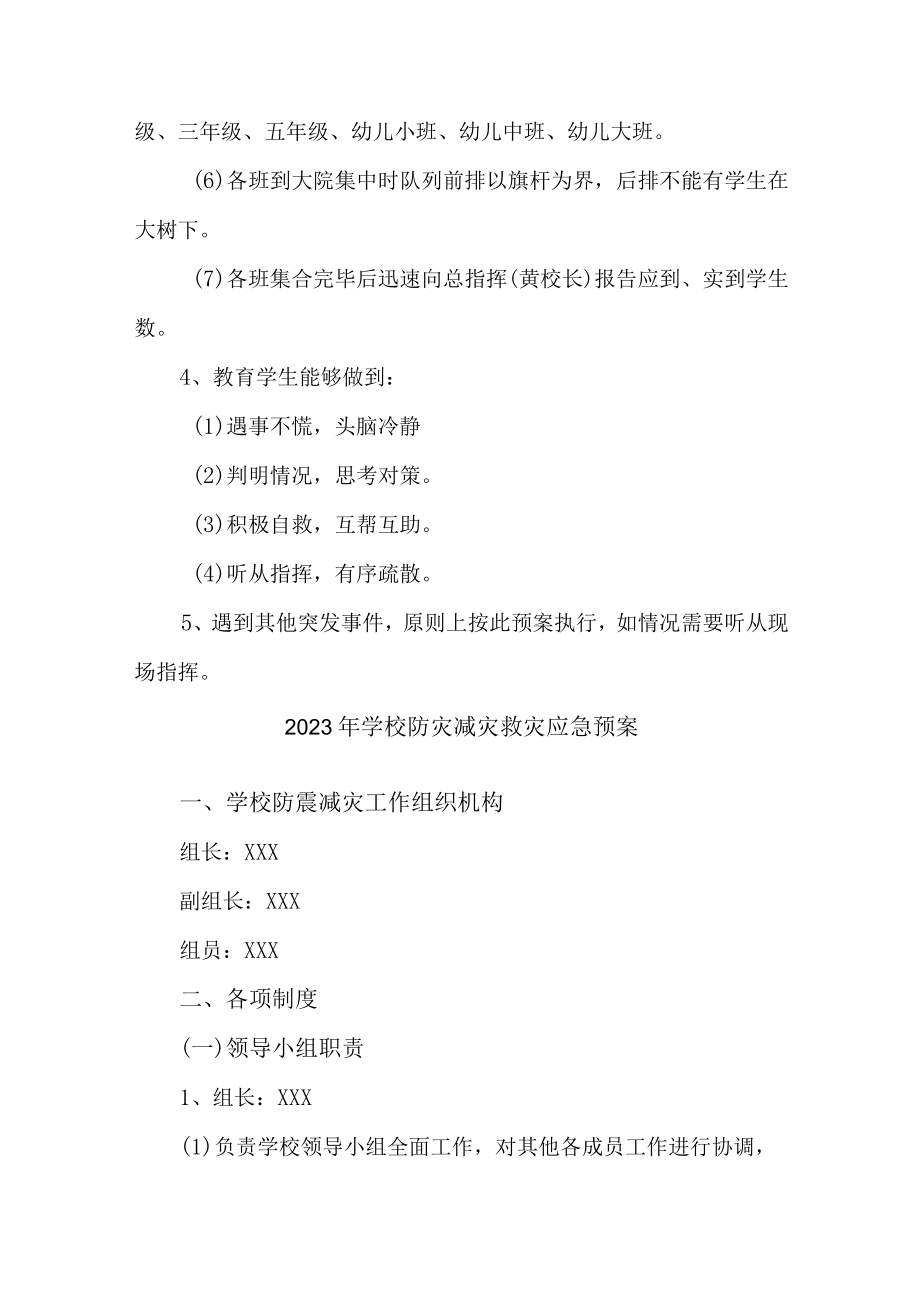 2023年中学学校防灾减灾救灾应急预案 (精编).docx_第3页