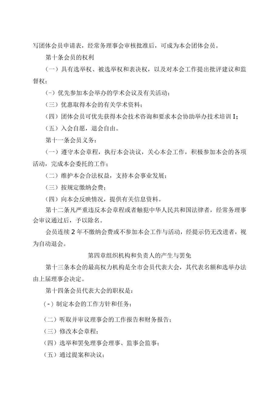 郴州市药学会章程.docx_第3页