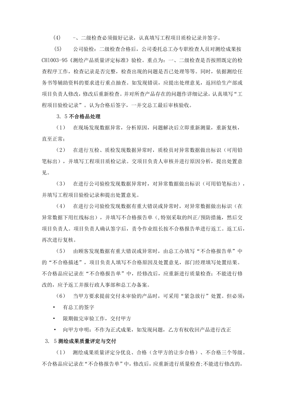 测绘成果质量管理规定.docx_第3页