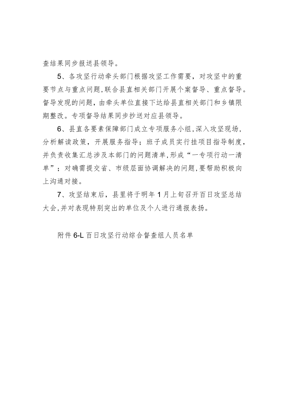 重点工作百日攻坚行动督导服务工作方案.docx_第2页