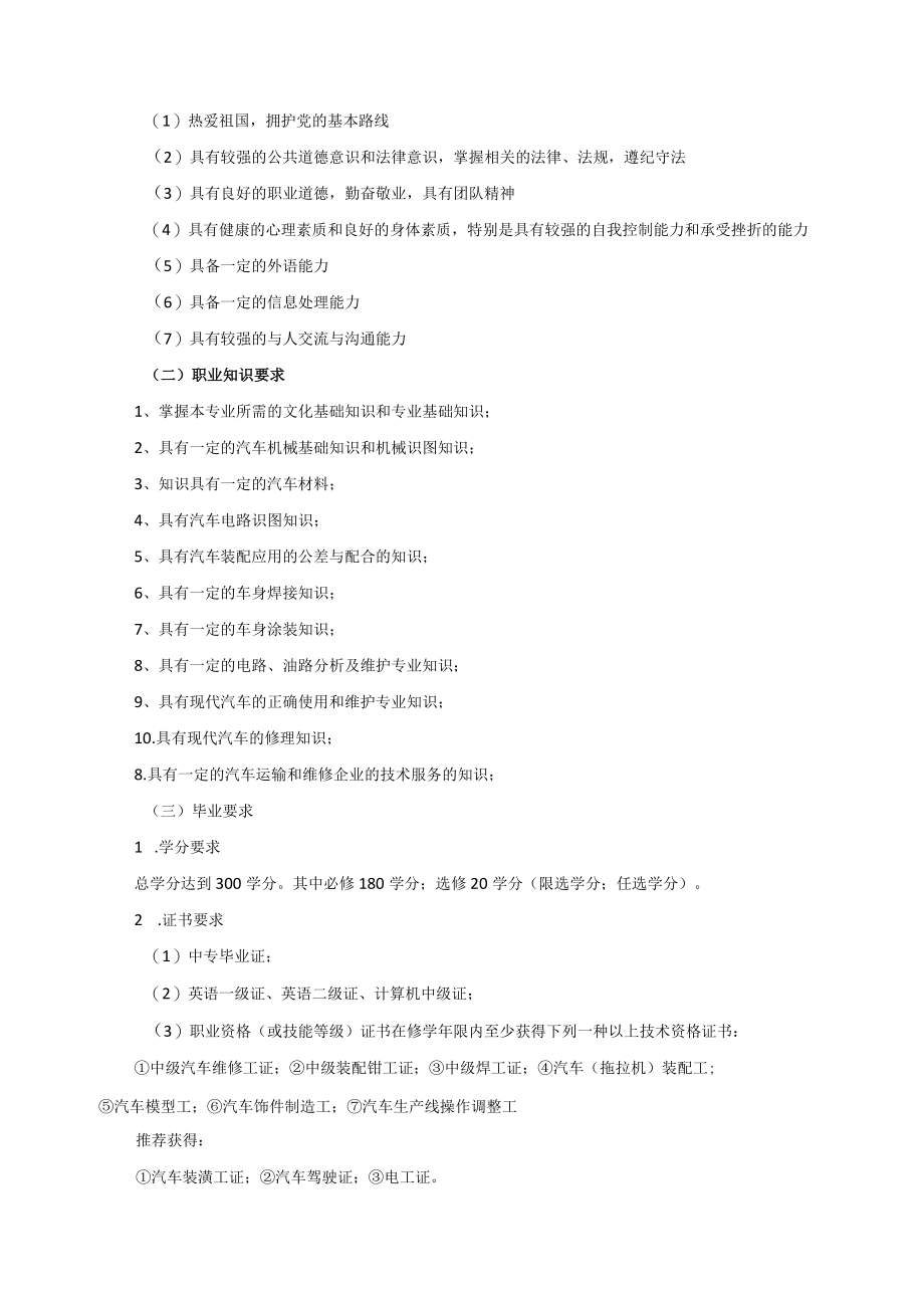 汽车制造与检修专业人才培养方案.docx_第3页