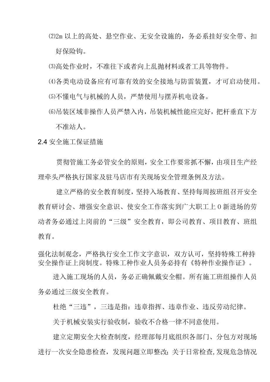 某商务中心区综合服务中心安全施工组织设计.docx_第3页