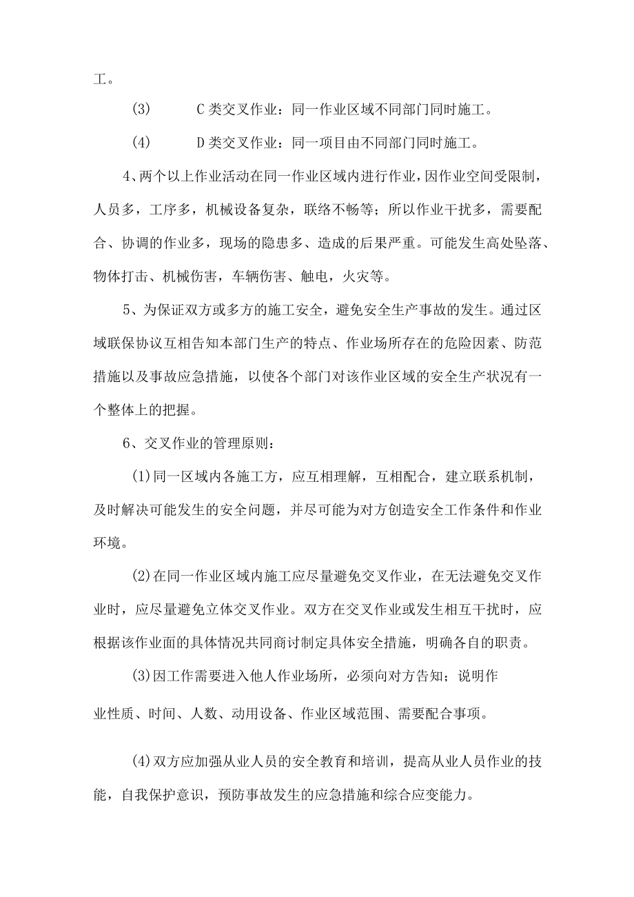 工贸交叉作业安全管理制度.docx_第2页