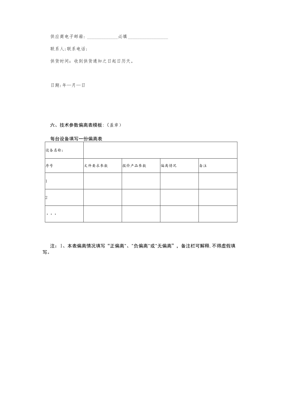 医疗设备询价采购公告附件.docx_第3页