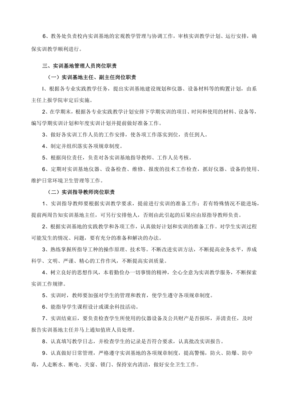 校内实训基地管理办法.docx_第2页