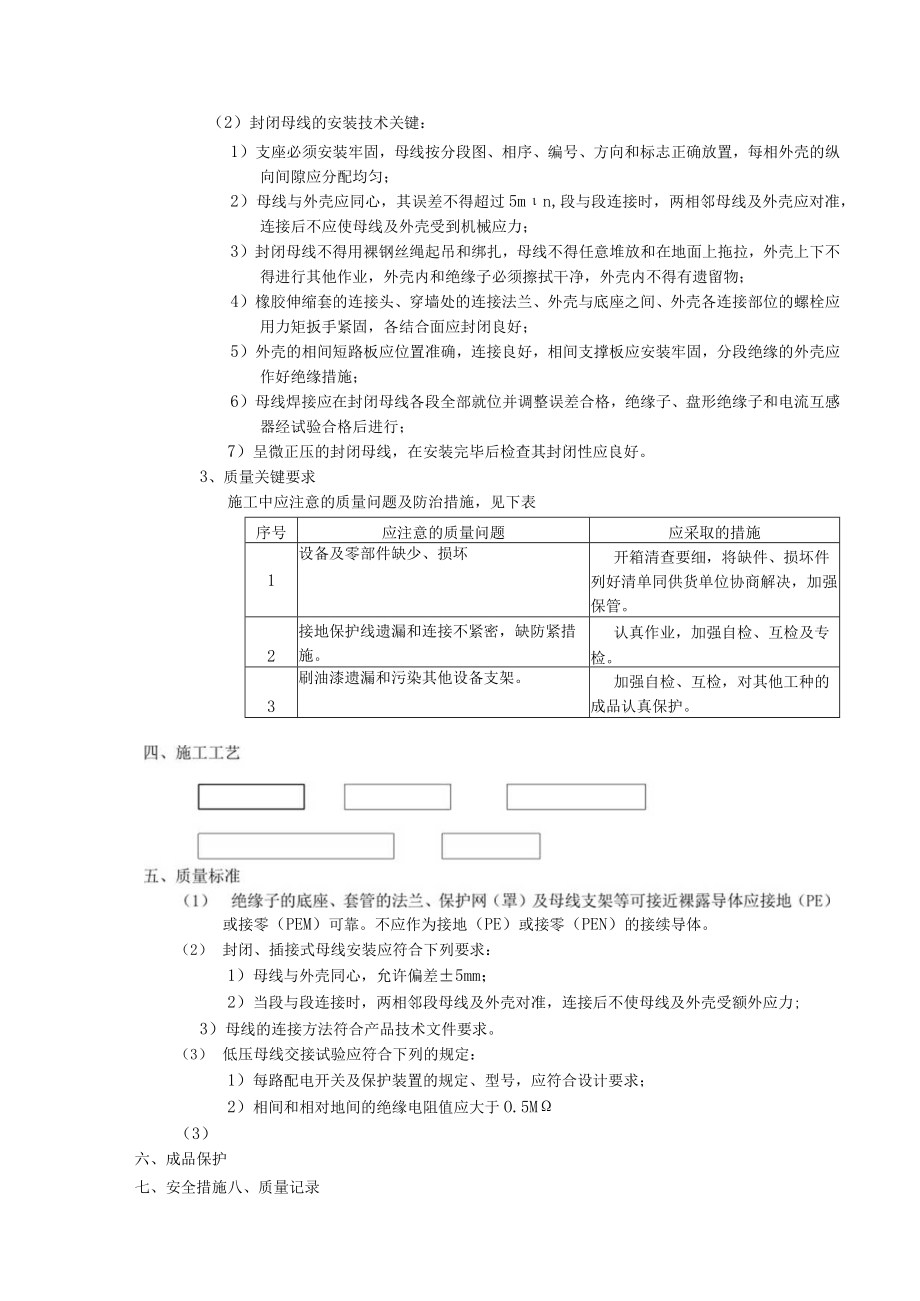 母线安全工程技术交底.docx_第2页