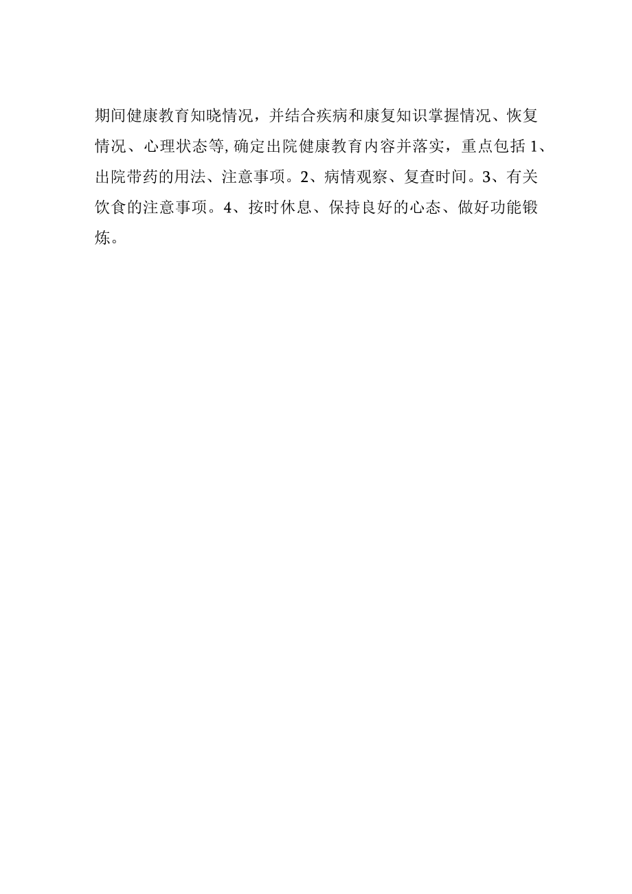 病区健康教育制度.docx_第2页