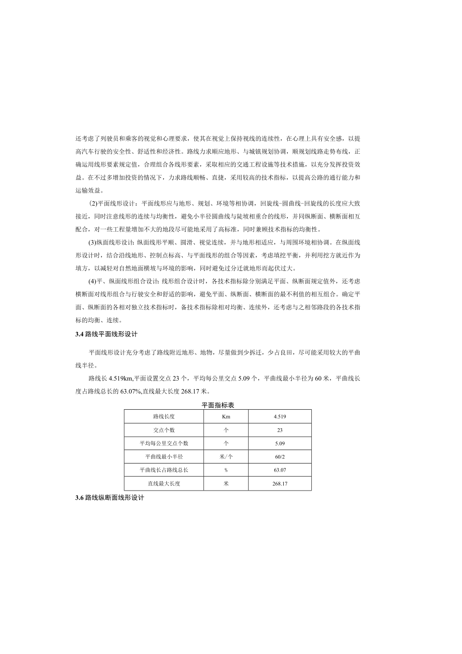 渝泸路泸永桥至四川界段改建工程 路线说明.docx_第1页