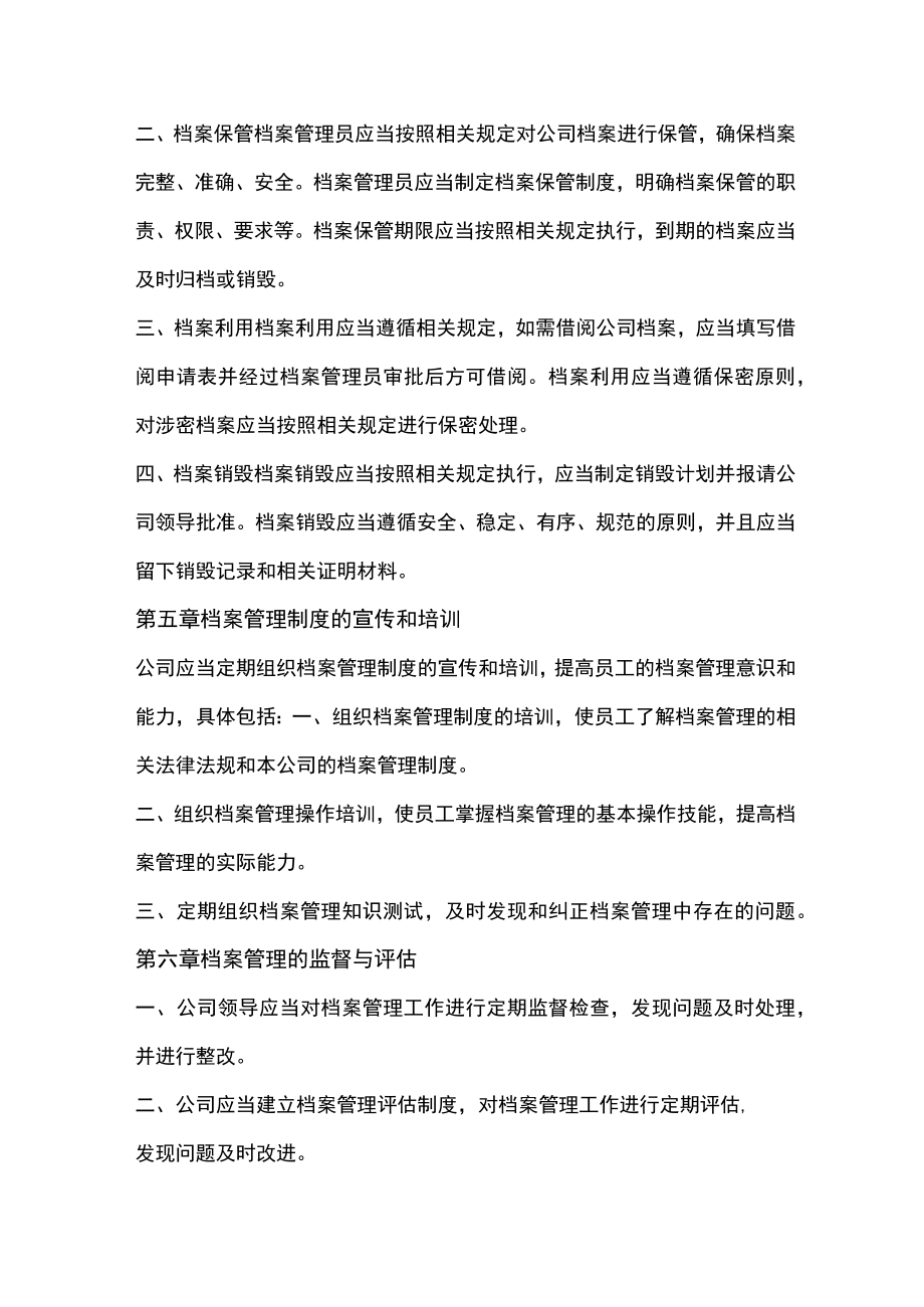 档案管理制度.docx_第2页