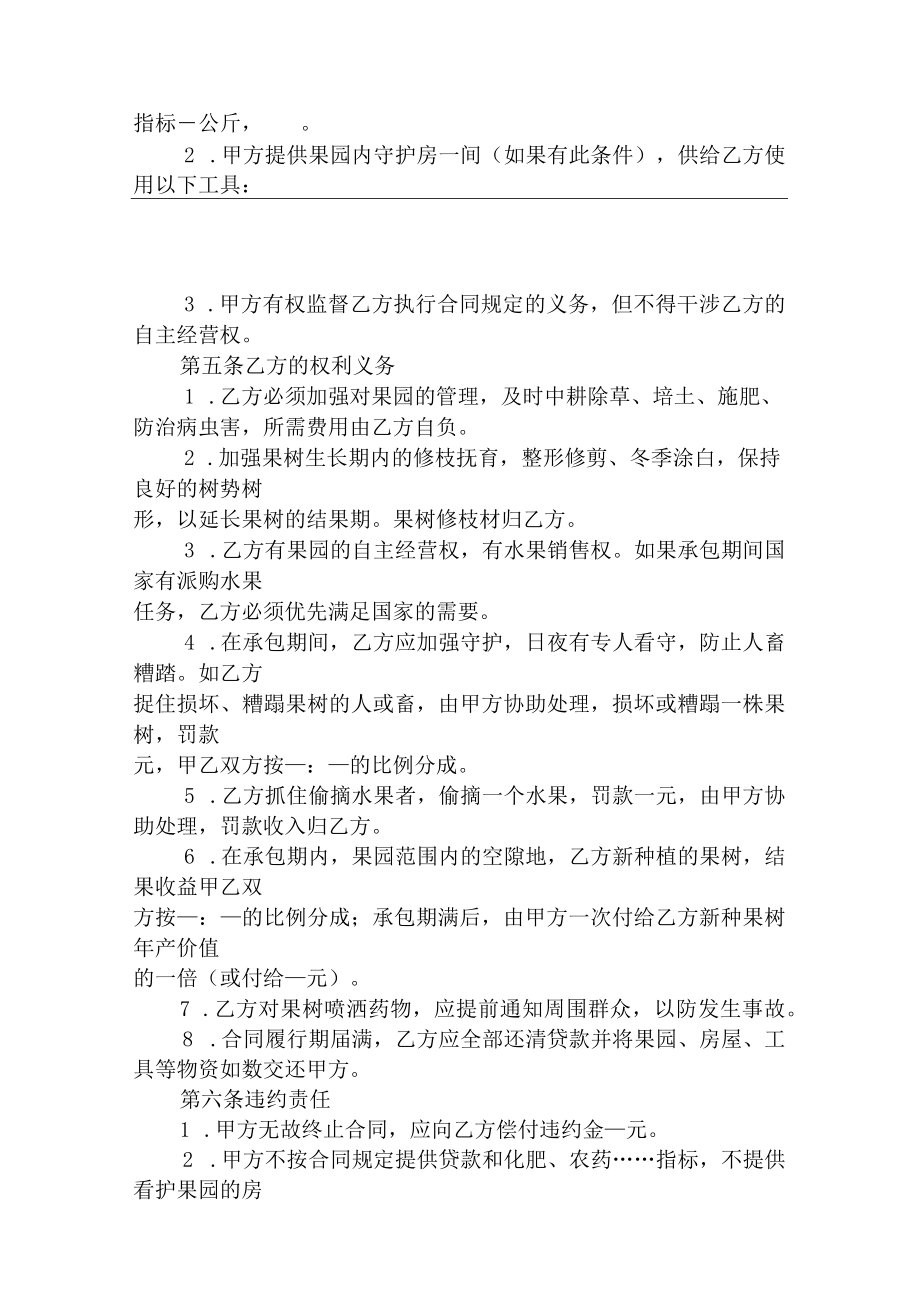 模板范本：果园经营管理承包合同.docx_第2页