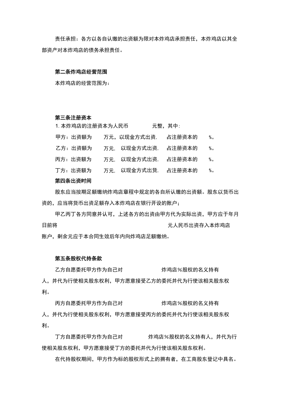 炸鸡店股权分配协议.docx_第2页