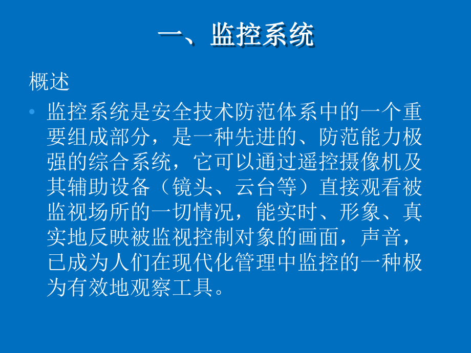 弱电系统培训课件.ppt_第2页