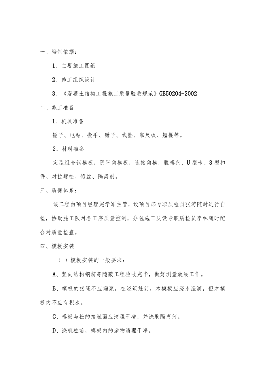 模板工程施工方案(5).docx_第2页