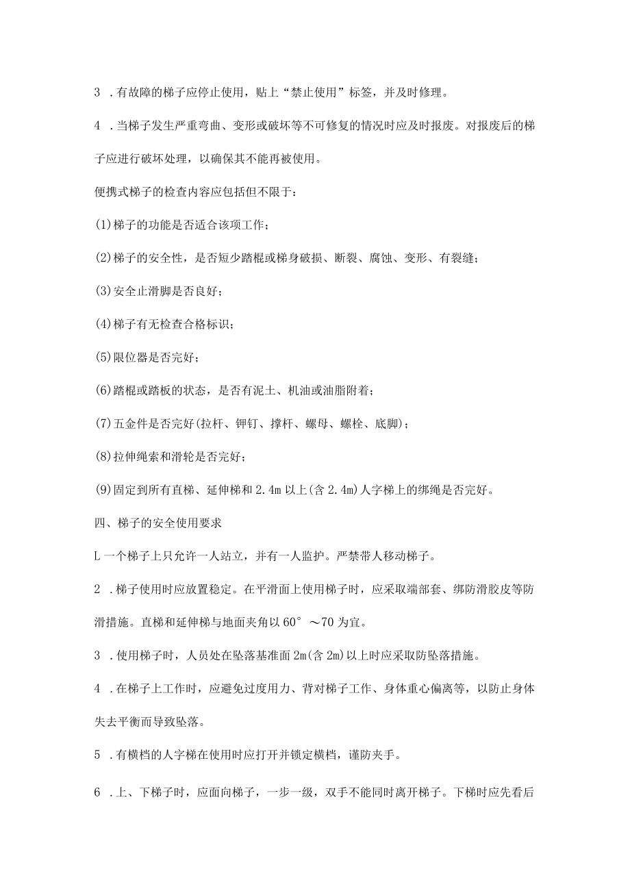 梯子的使用相关知识.docx_第2页