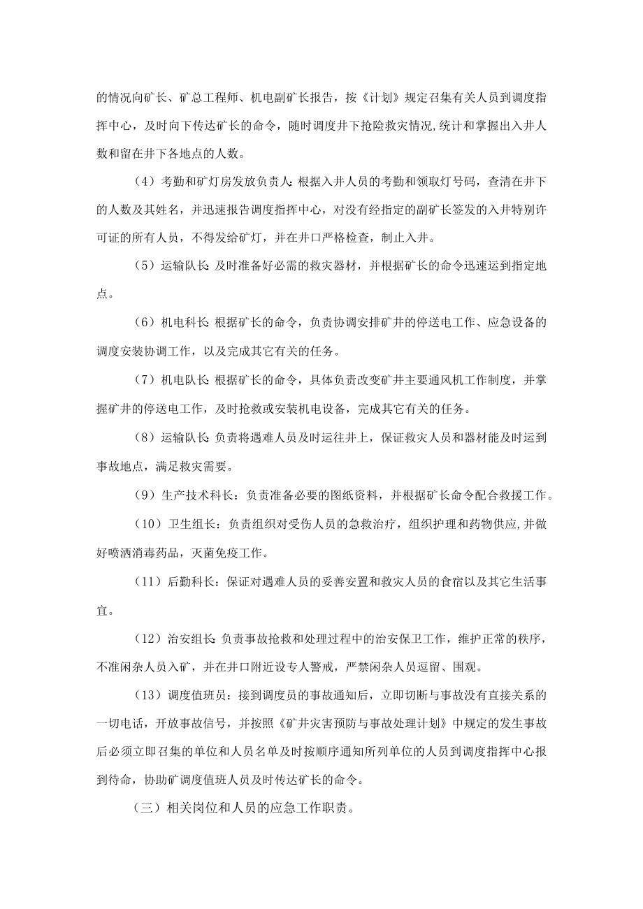 煤矿供电事故现场处置方案及现场处置方案要素评审表.docx_第2页