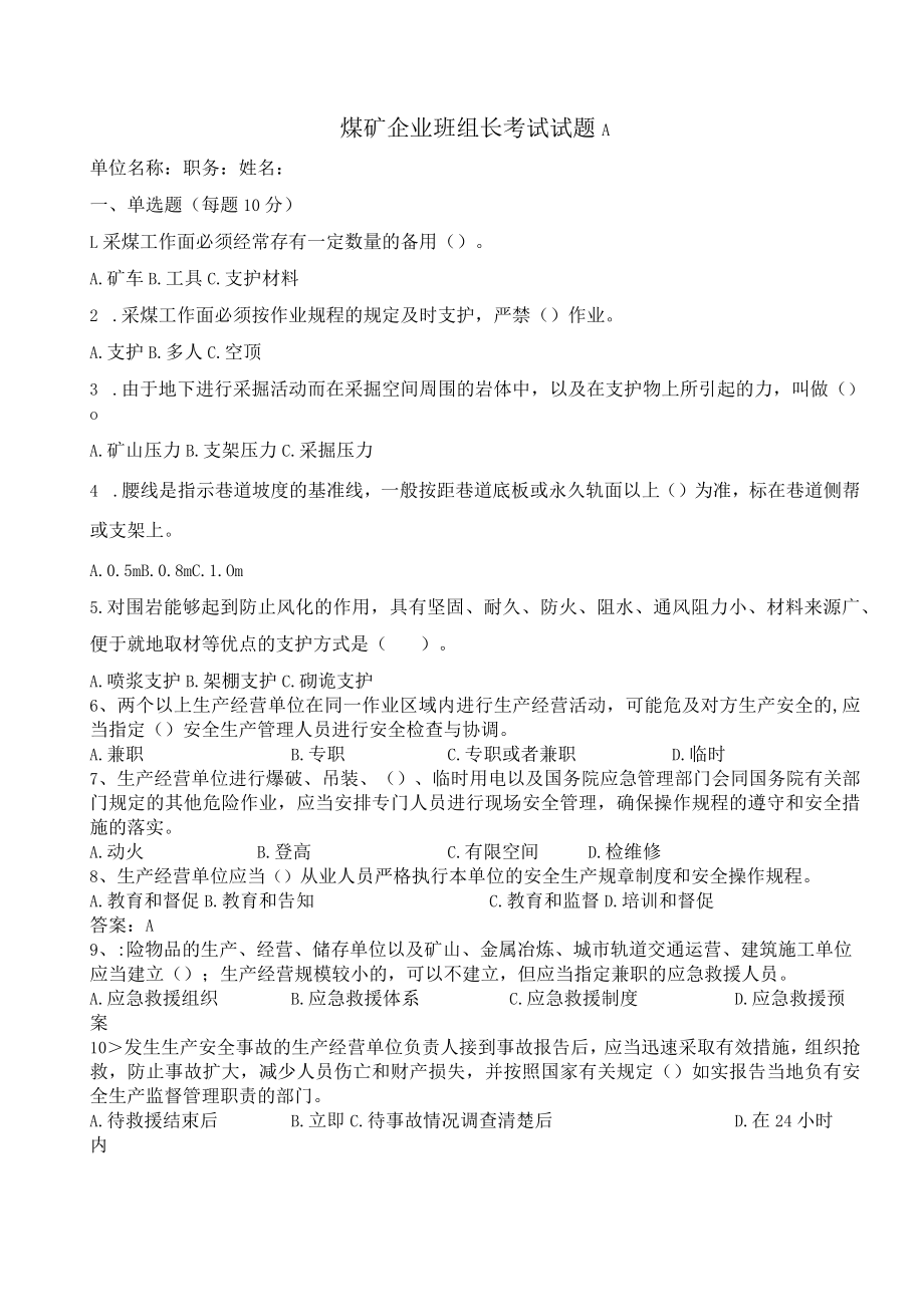 煤矿班组长试题含答案.docx_第1页