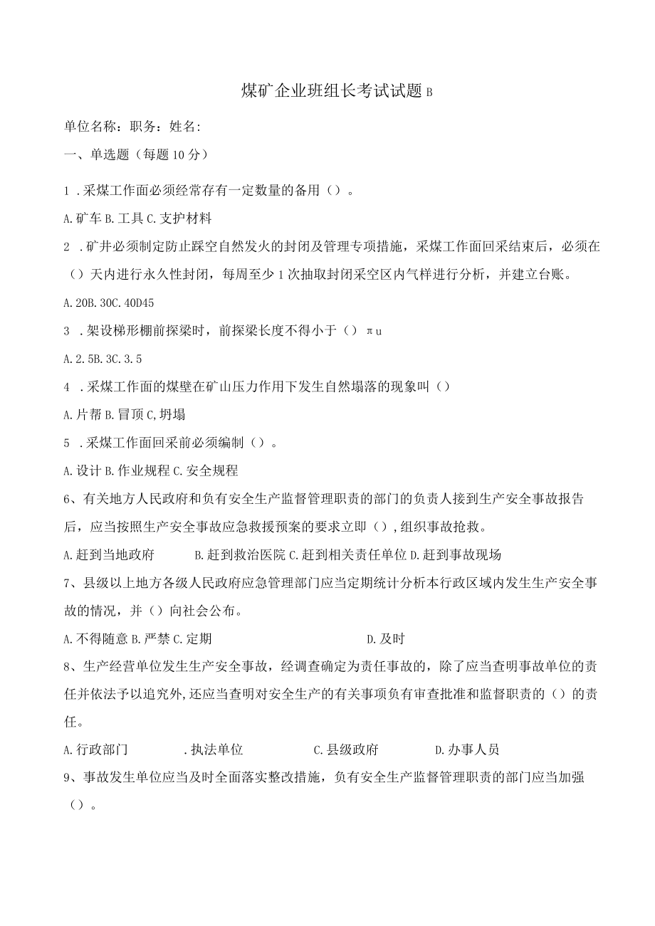 煤矿班组长试题含答案.docx_第2页