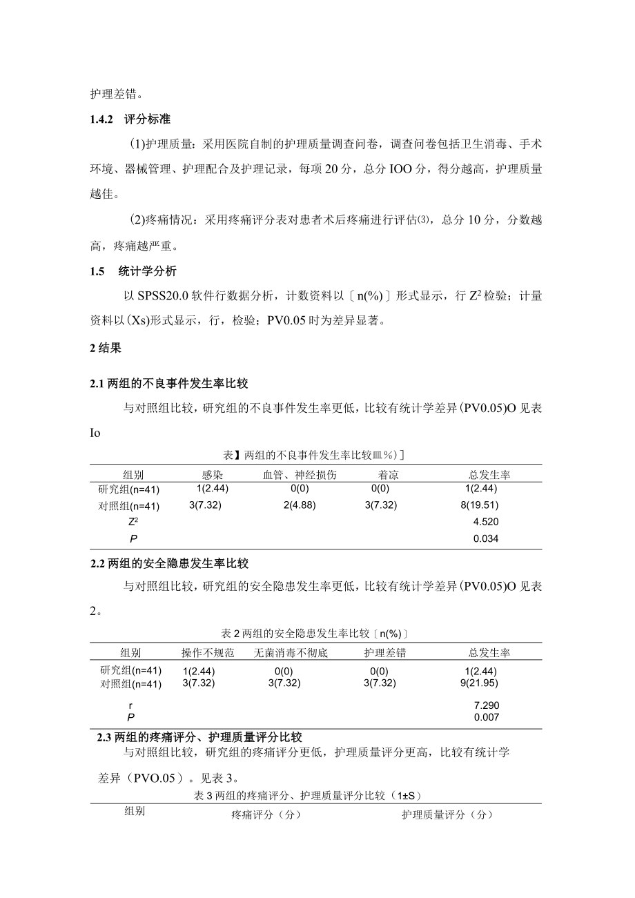 精细化护理在骨科手术护理安全管理中的应用价值分析.docx_第3页