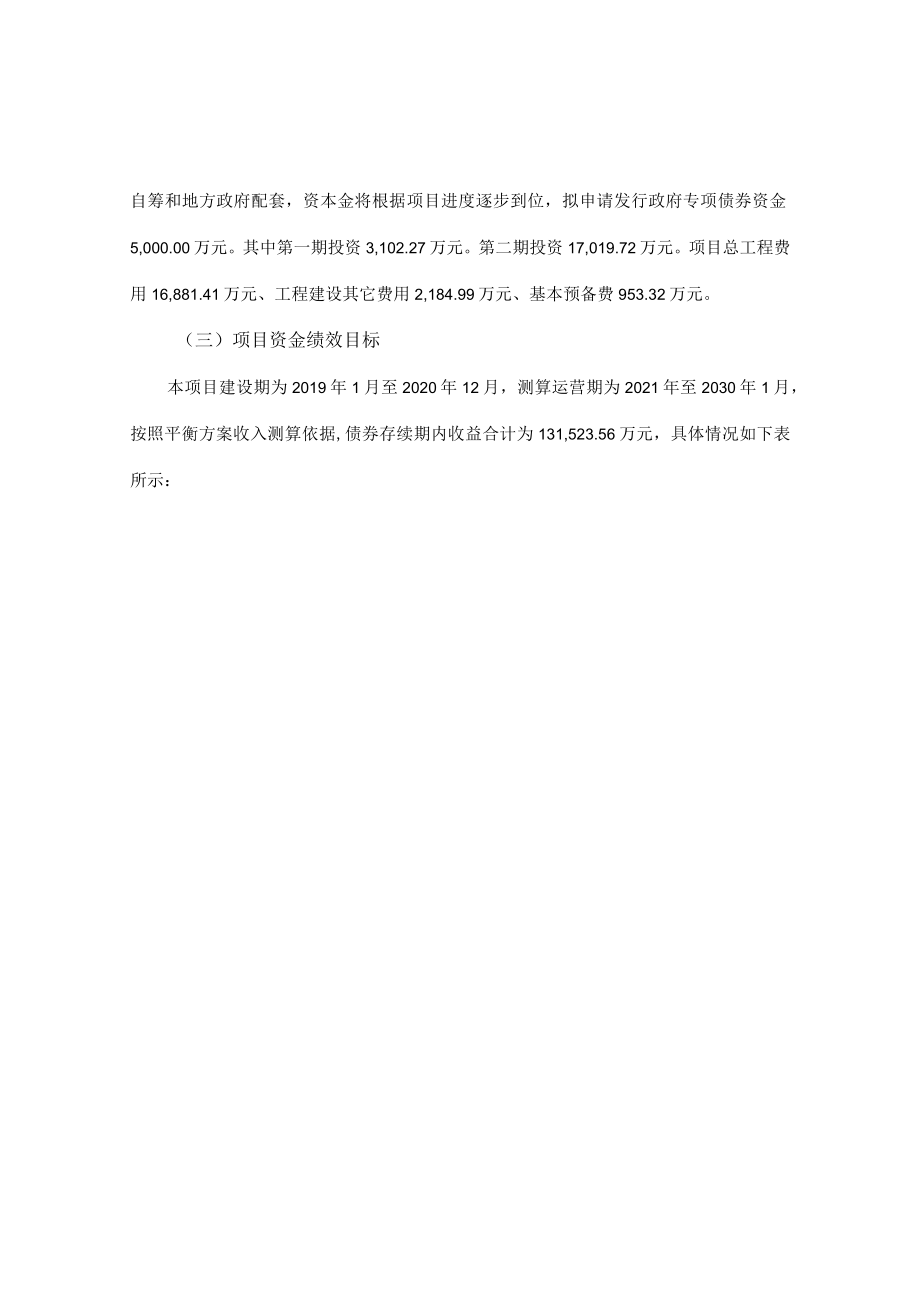 汨罗市妇幼保健院迁建项目专项债券绩效评价报告.docx_第2页