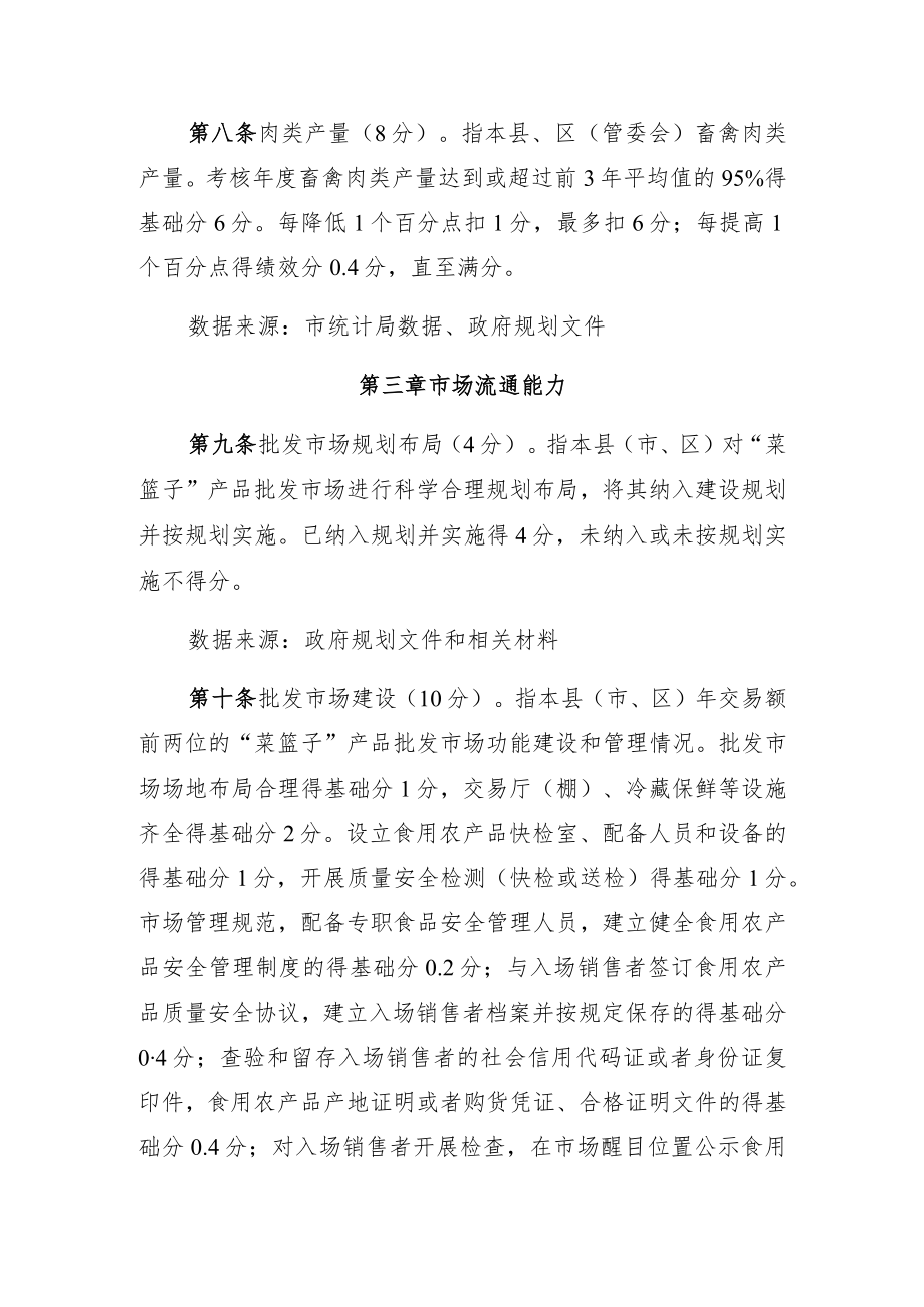 汕尾市“菜篮子”市长负责制考核办法实施细则.docx_第3页