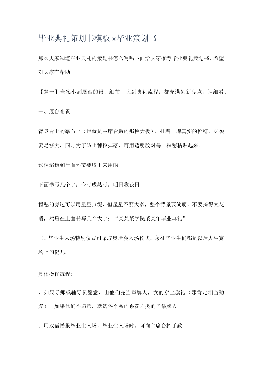 毕业典礼策划书模板x毕业策划书.docx_第1页