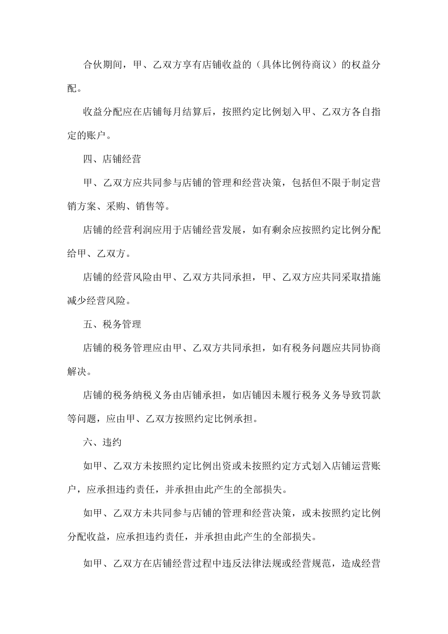 合伙开店协议书.docx_第2页