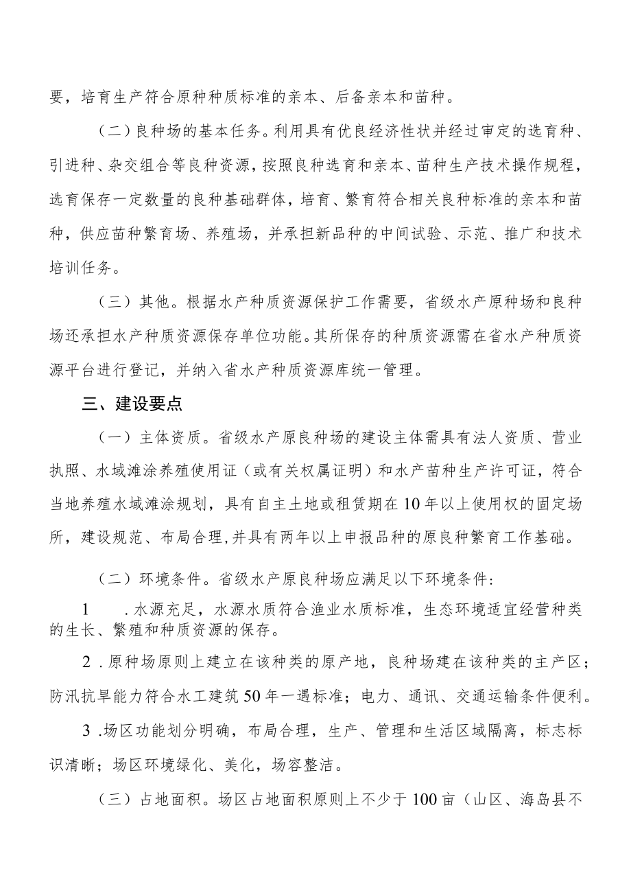 浙江省省级水产原良种场管理办法（征求意见稿）.docx_第2页